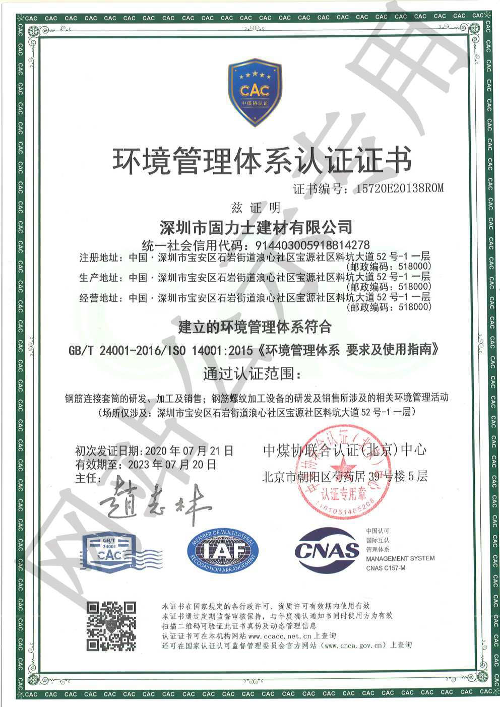 静宁ISO14001证书