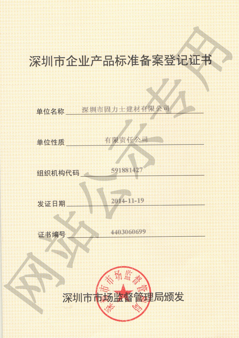 静宁企业产品标准登记证书