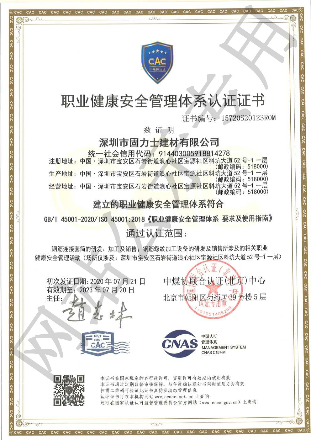 静宁ISO45001证书