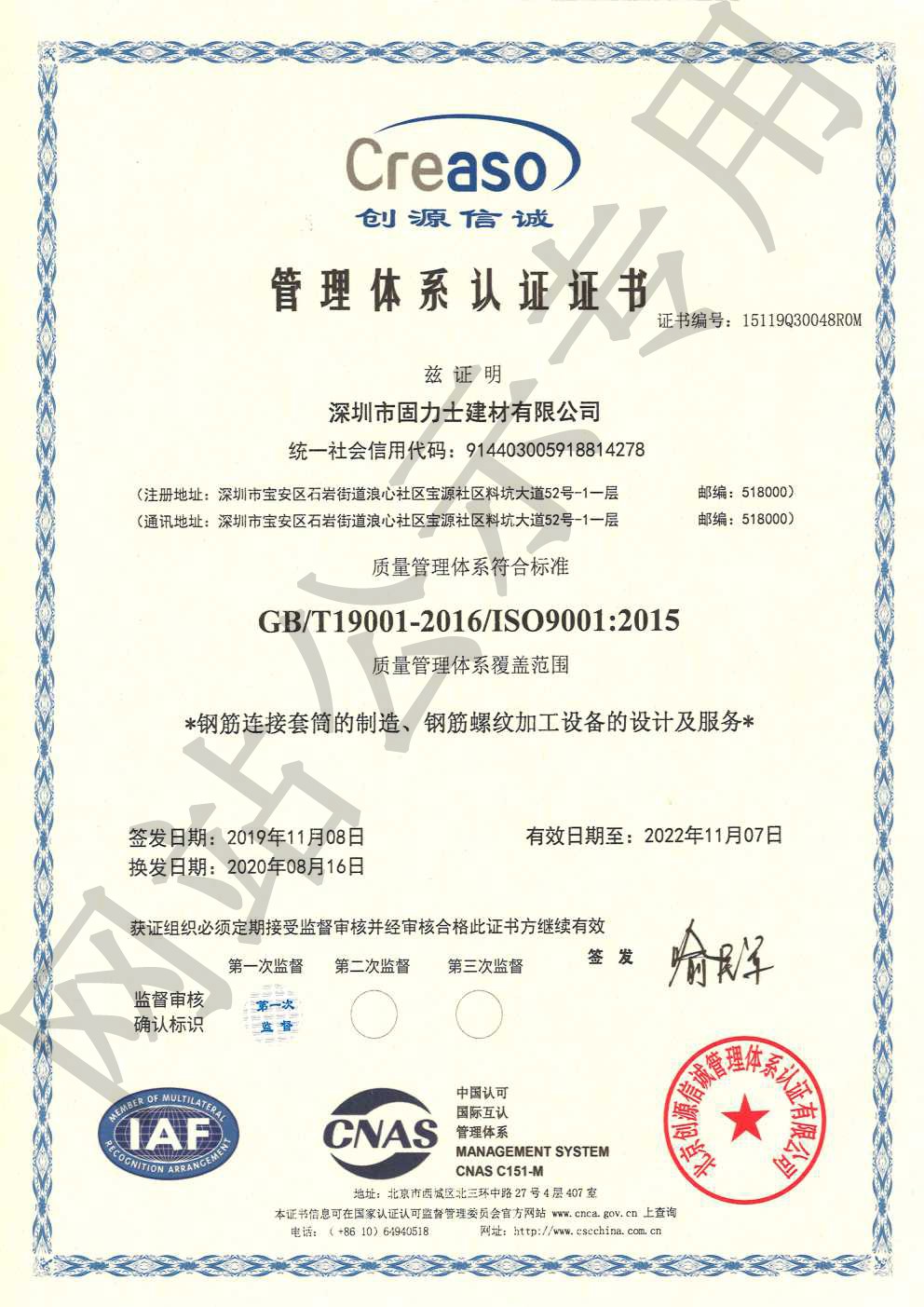 静宁ISO9001证书